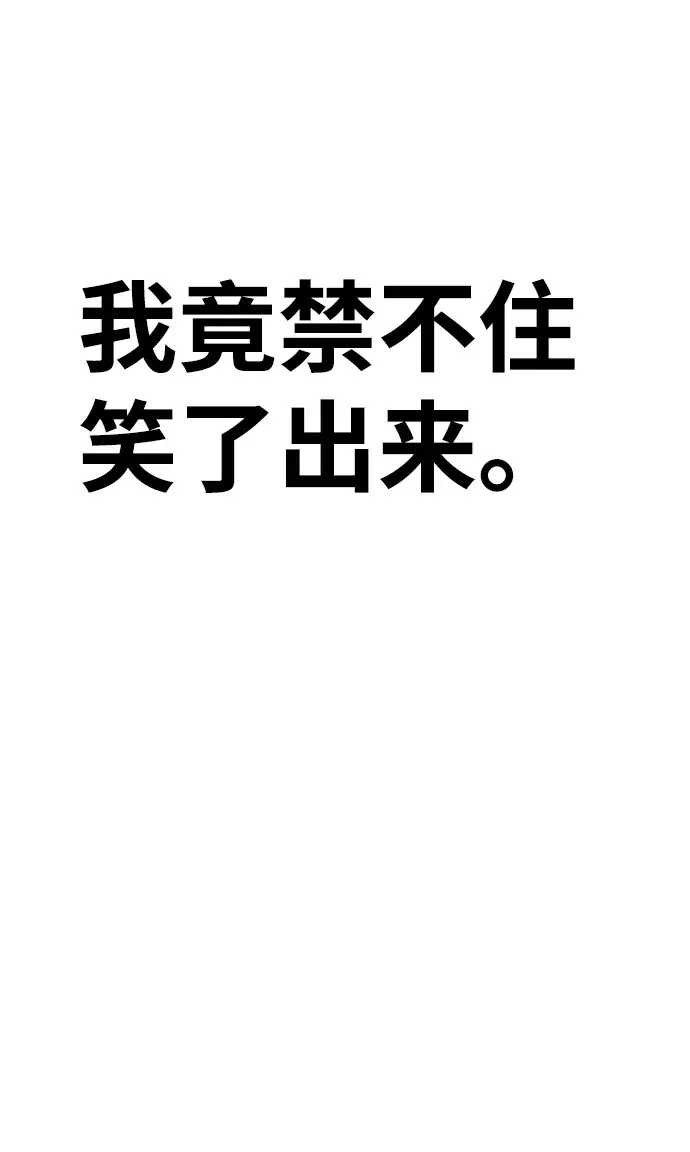 漫画《99强化木棍》[第4话] 这个游戏有尽头吗？第20张图