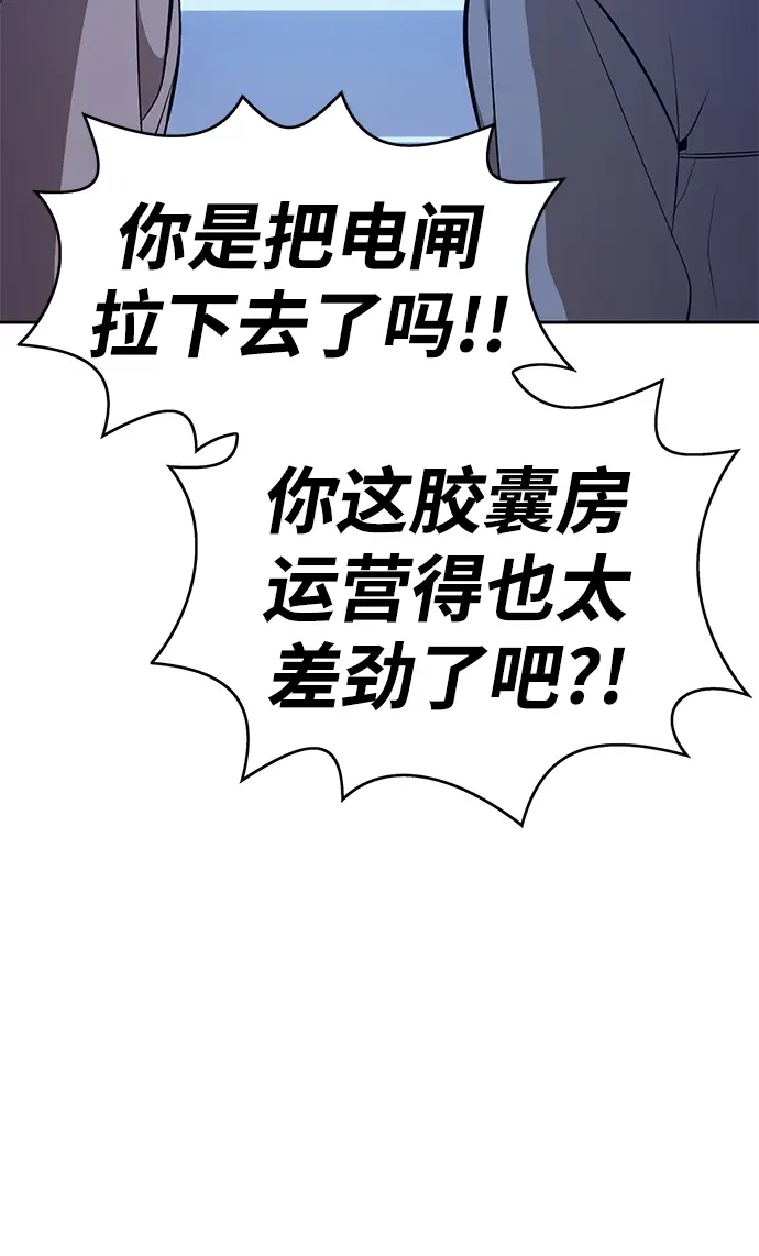 漫画《99强化木棍》[第4话] 这个游戏有尽头吗？第211张图