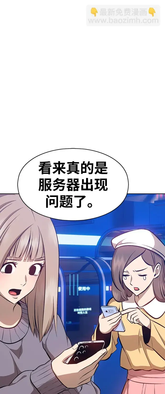 漫画《99强化木棍》[第4话] 这个游戏有尽头吗？第219张图