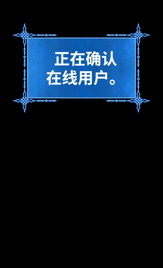 漫画《99强化木棍》[第4话] 这个游戏有尽头吗？第229张图