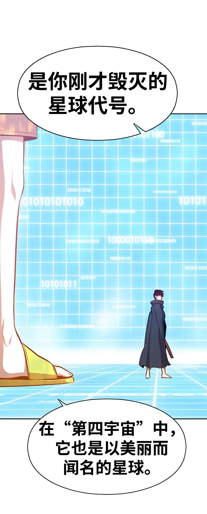 漫画《99强化木棍》[第4话] 这个游戏有尽头吗？第239张图