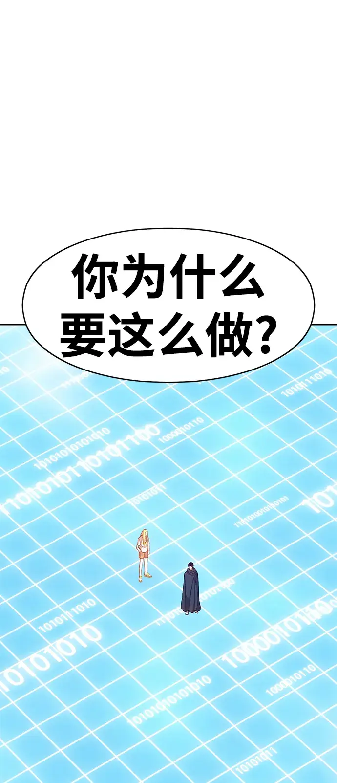 漫画《99强化木棍》[第4话] 这个游戏有尽头吗？第240张图