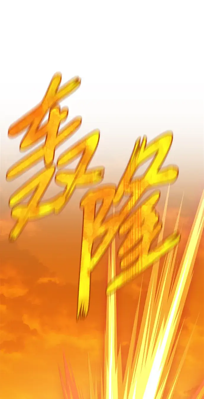 漫画《99强化木棍》[第4话] 这个游戏有尽头吗？第53张图