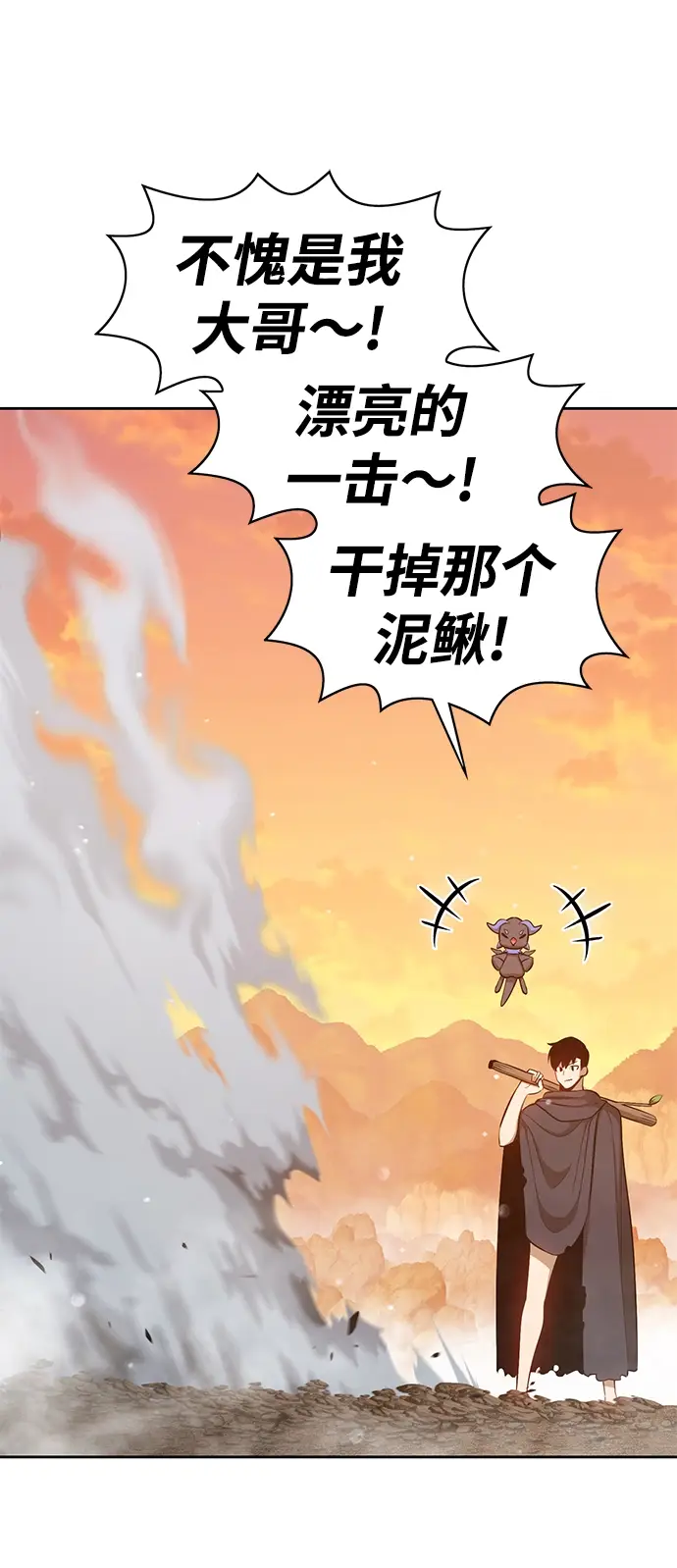 漫画《99强化木棍》[第4话] 这个游戏有尽头吗？第65张图