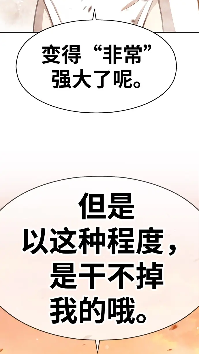 漫画《99强化木棍》[第4话] 这个游戏有尽头吗？第73张图