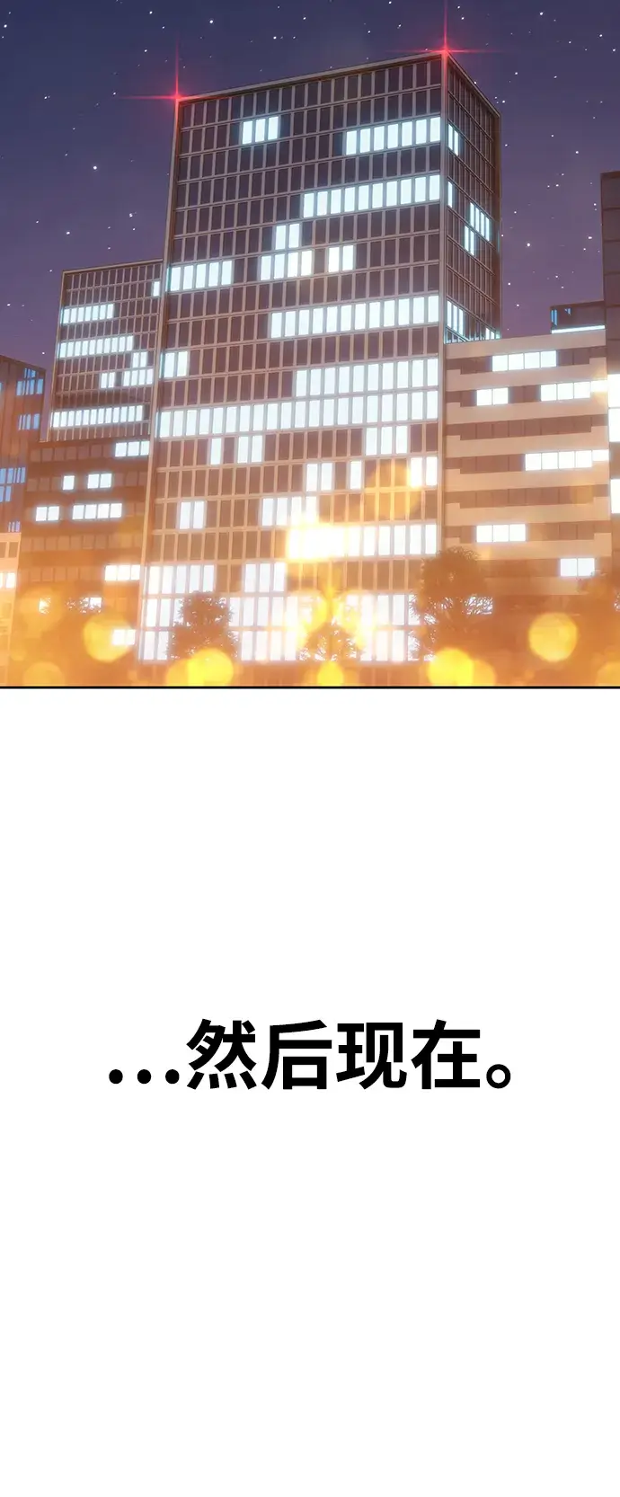 漫画《99强化木棍》[第5话] 序章第106张图