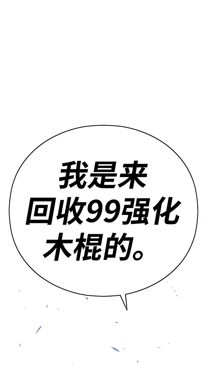 漫画《99强化木棍》[第5话] 序章第127张图