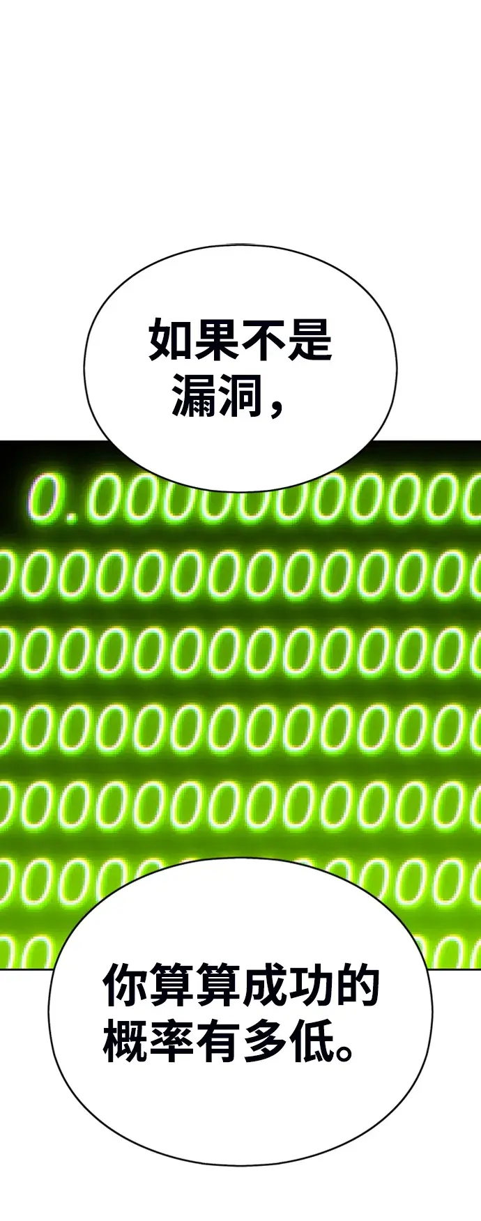 漫画《99强化木棍》[第5话] 序章第139张图