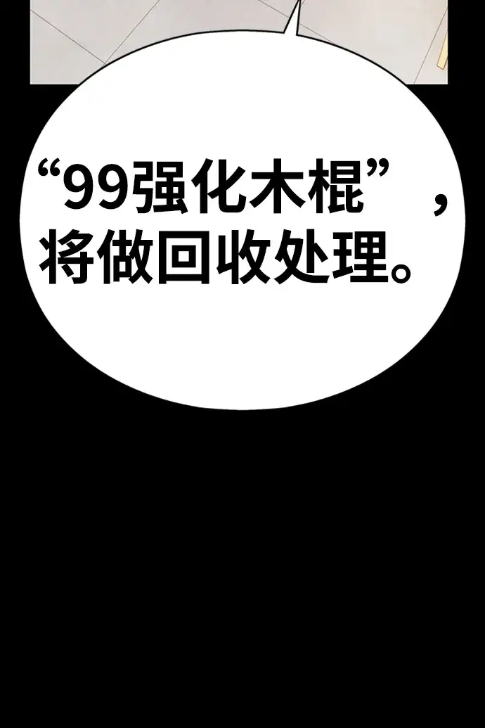 漫画《99强化木棍》[第5话] 序章第197张图