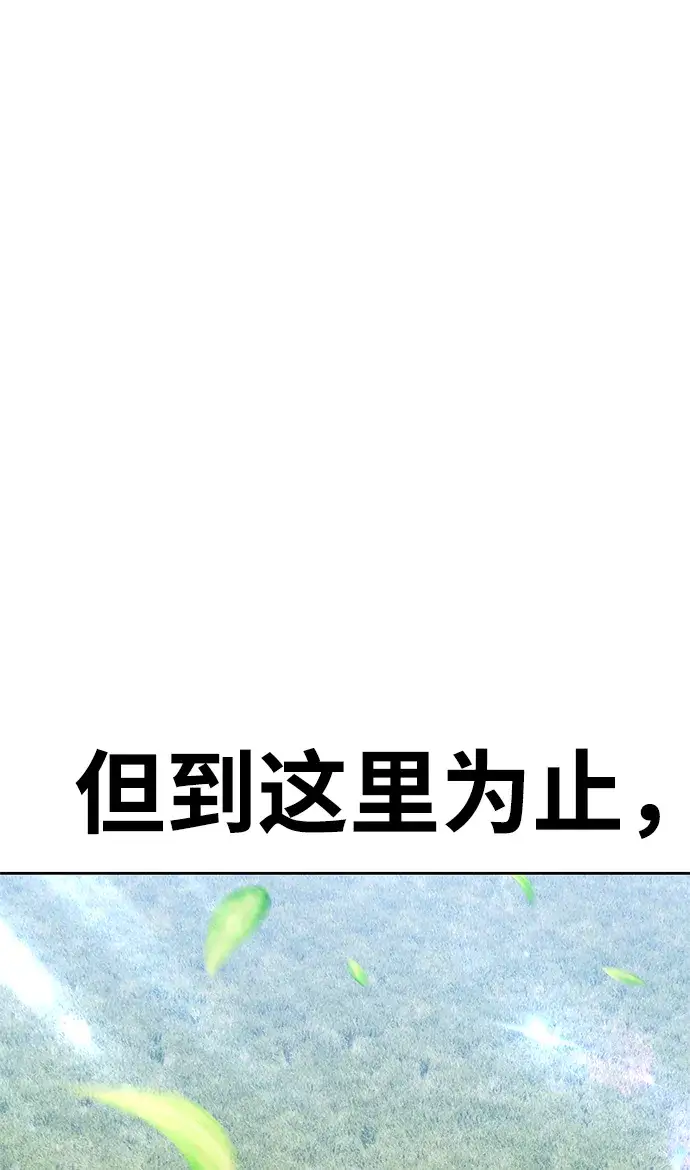 漫画《99强化木棍》[第5话] 序章第326张图