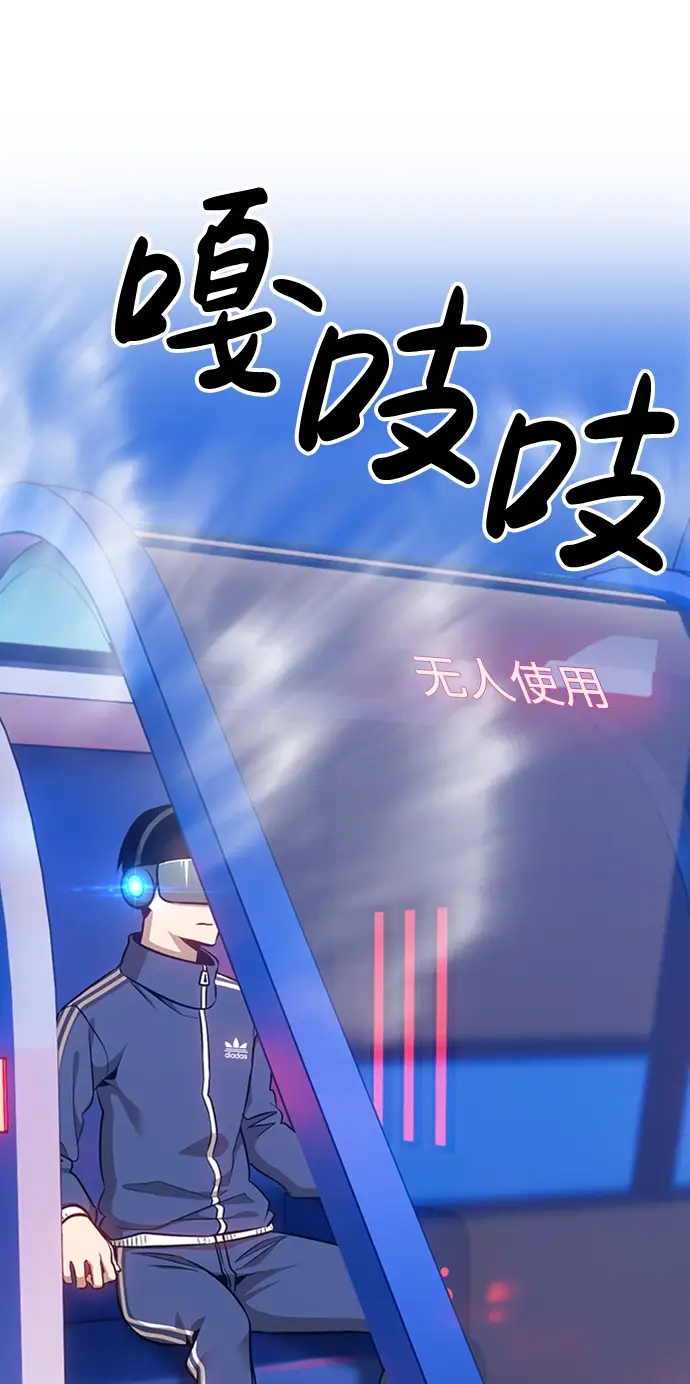 漫画《99强化木棍》[第5话] 序章第69张图