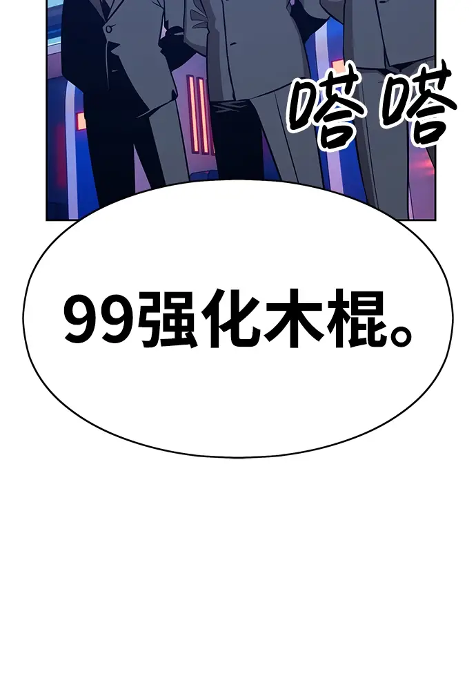 漫画《99强化木棍》[第5话] 序章第84张图
