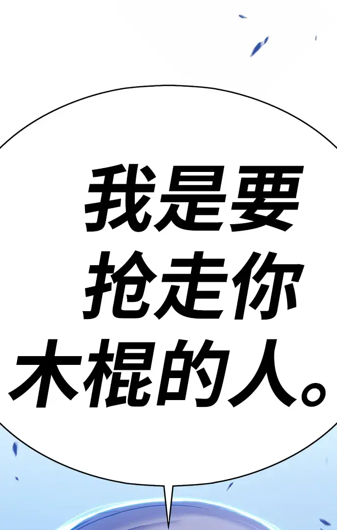 漫画《99强化木棍》[第5话] 序章第90张图