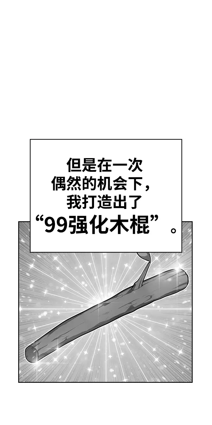 漫画《99强化木棍》[第5话] 序章第98张图