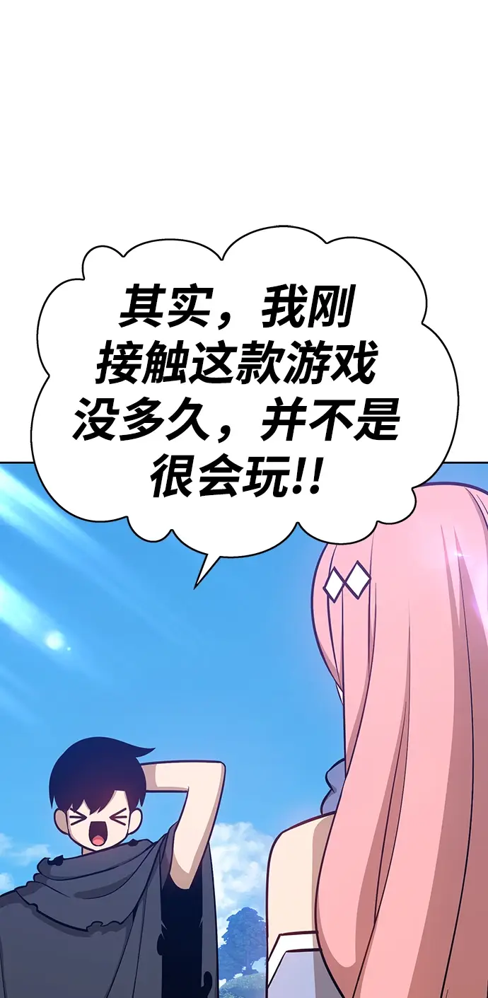 漫画《99强化木棍》[第6话] 你的爱情“LOVE”第101张图