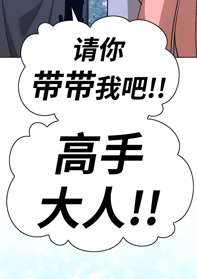 漫画《99强化木棍》[第6话] 你的爱情“LOVE”第102张图