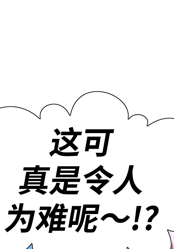 漫画《99强化木棍》[第6话] 你的爱情“LOVE”第114张图