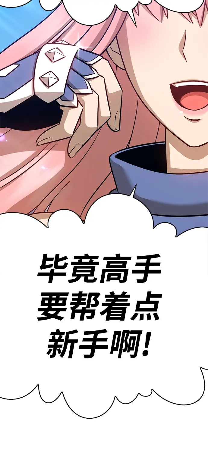 漫画《99强化木棍》[第6话] 你的爱情“LOVE”第115张图