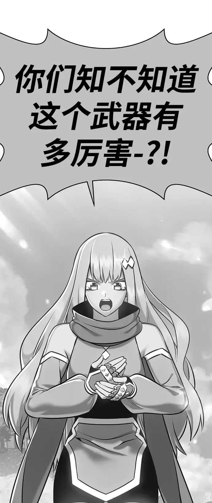 漫画《99强化木棍》[第6话] 你的爱情“LOVE”第163张图