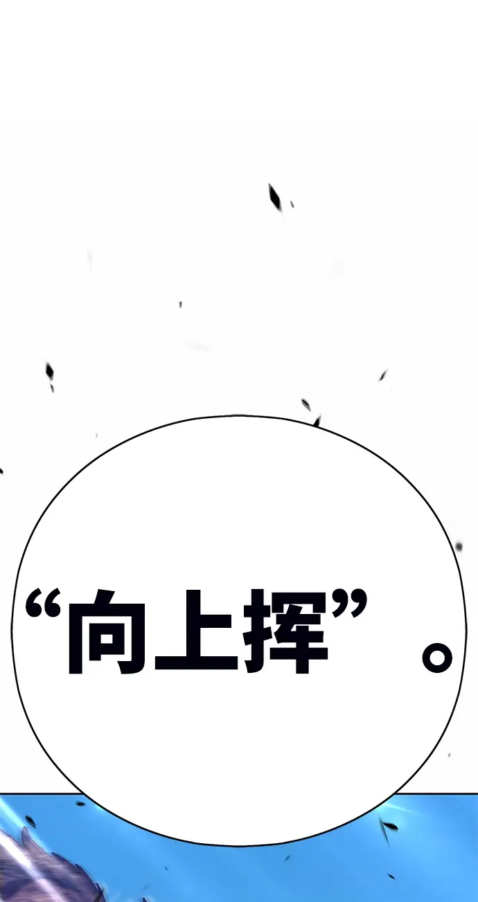 漫画《99强化木棍》[第6话] 你的爱情“LOVE”第2张图
