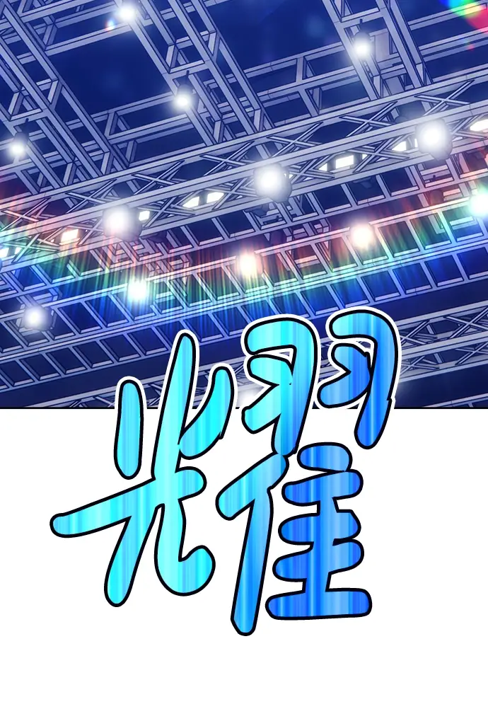 漫画《99强化木棍》[第6话] 你的爱情“LOVE”第223张图