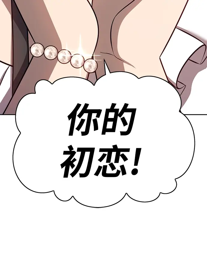 漫画《99强化木棍》[第6话] 你的爱情“LOVE”第233张图