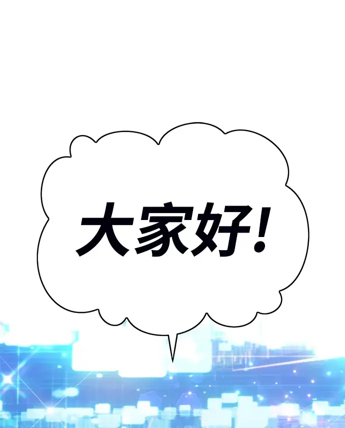 漫画《99强化木棍》[第6话] 你的爱情“LOVE”第234张图