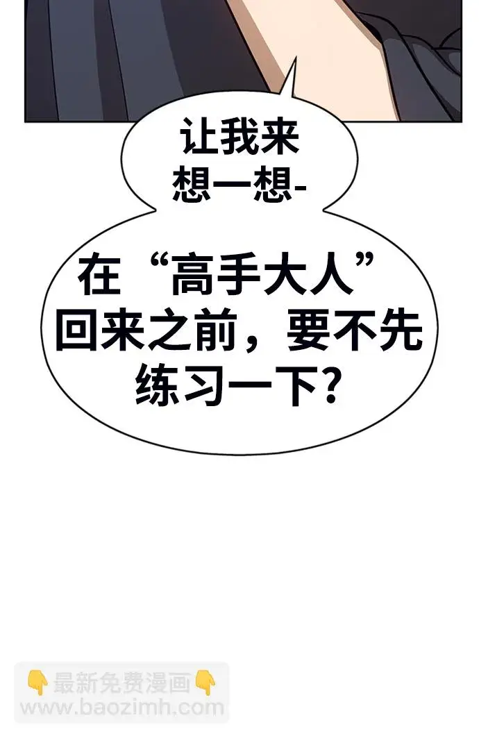 漫画《99强化木棍》[第6话] 你的爱情“LOVE”第245张图