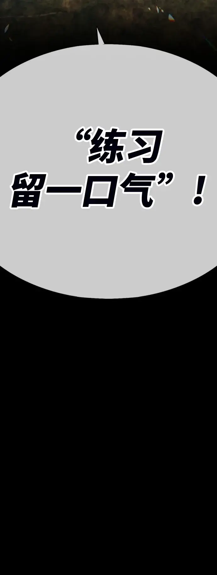 漫画《99强化木棍》[第6话] 你的爱情“LOVE”第252张图