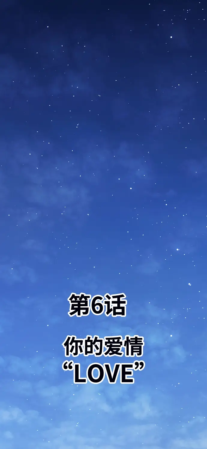 漫画《99强化木棍》[第6话] 你的爱情“LOVE”第34张图