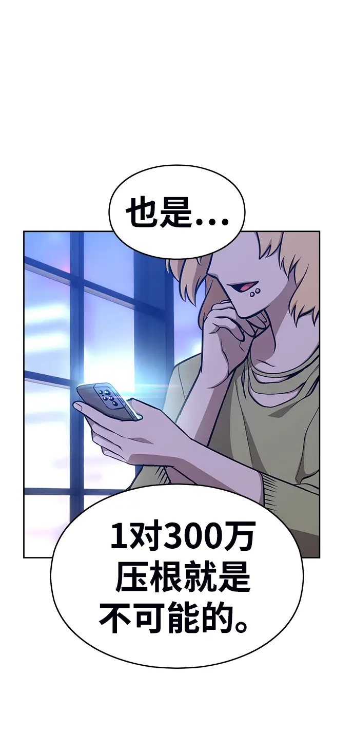漫画《99强化木棍》[第6话] 你的爱情“LOVE”第52张图
