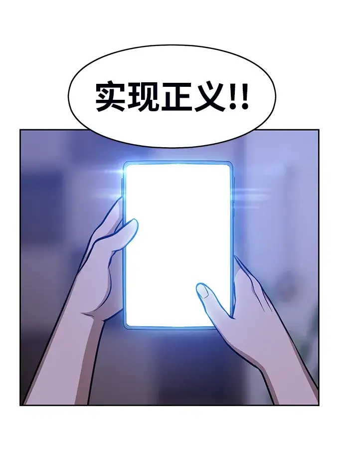 漫画《99强化木棍》[第6话] 你的爱情“LOVE”第55张图