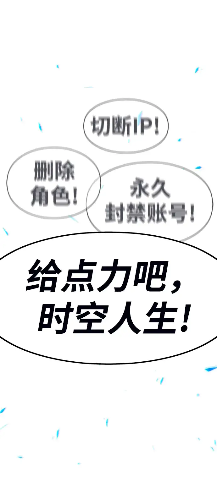 漫画《99强化木棍》[第6话] 你的爱情“LOVE”第56张图