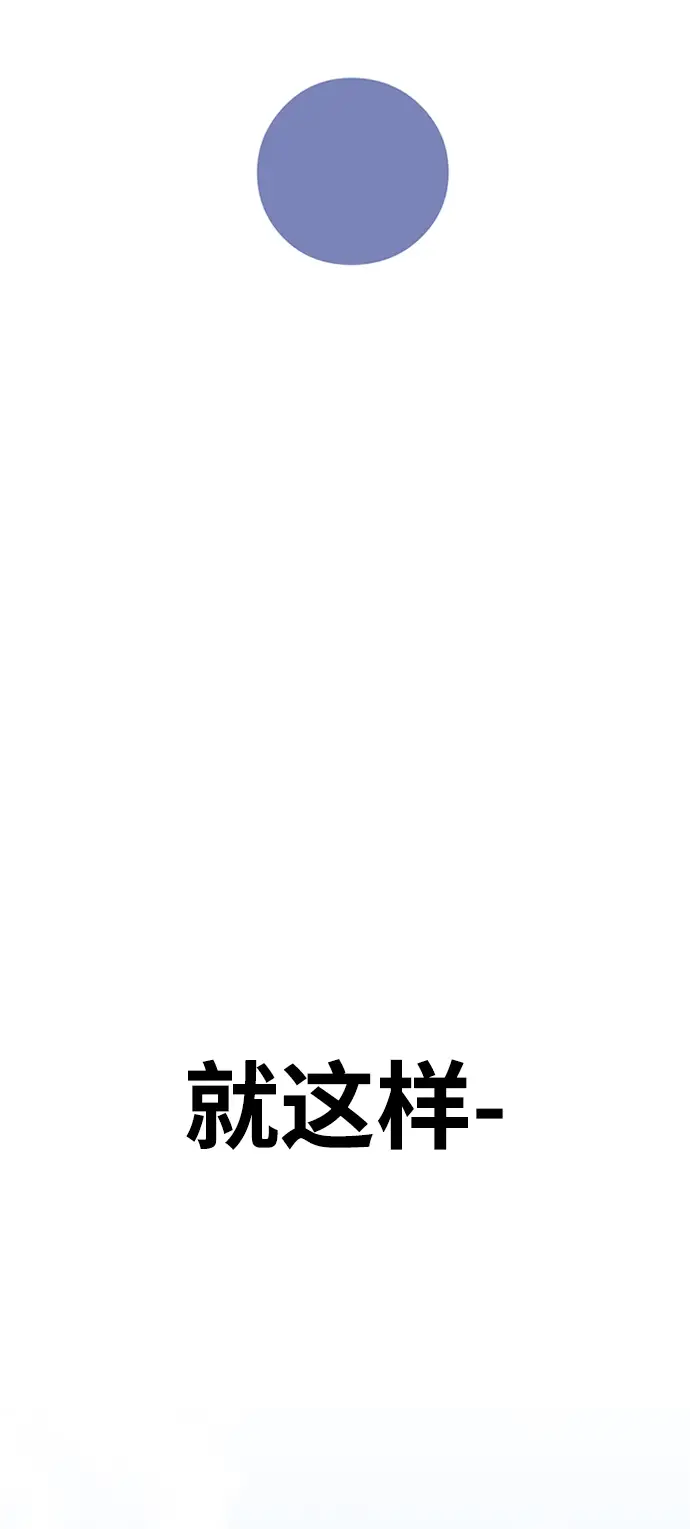 漫画《99强化木棍》[第6话] 你的爱情“LOVE”第64张图