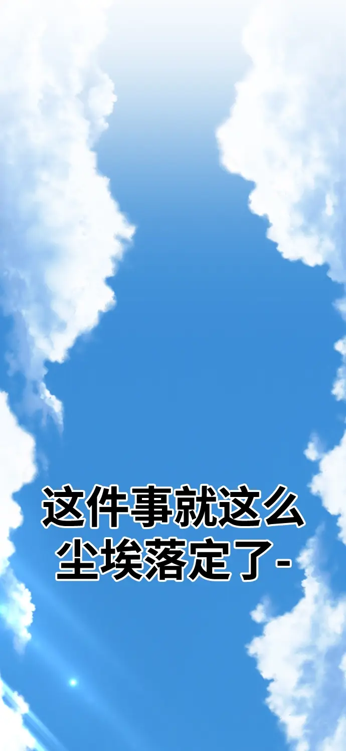 漫画《99强化木棍》[第6话] 你的爱情“LOVE”第65张图