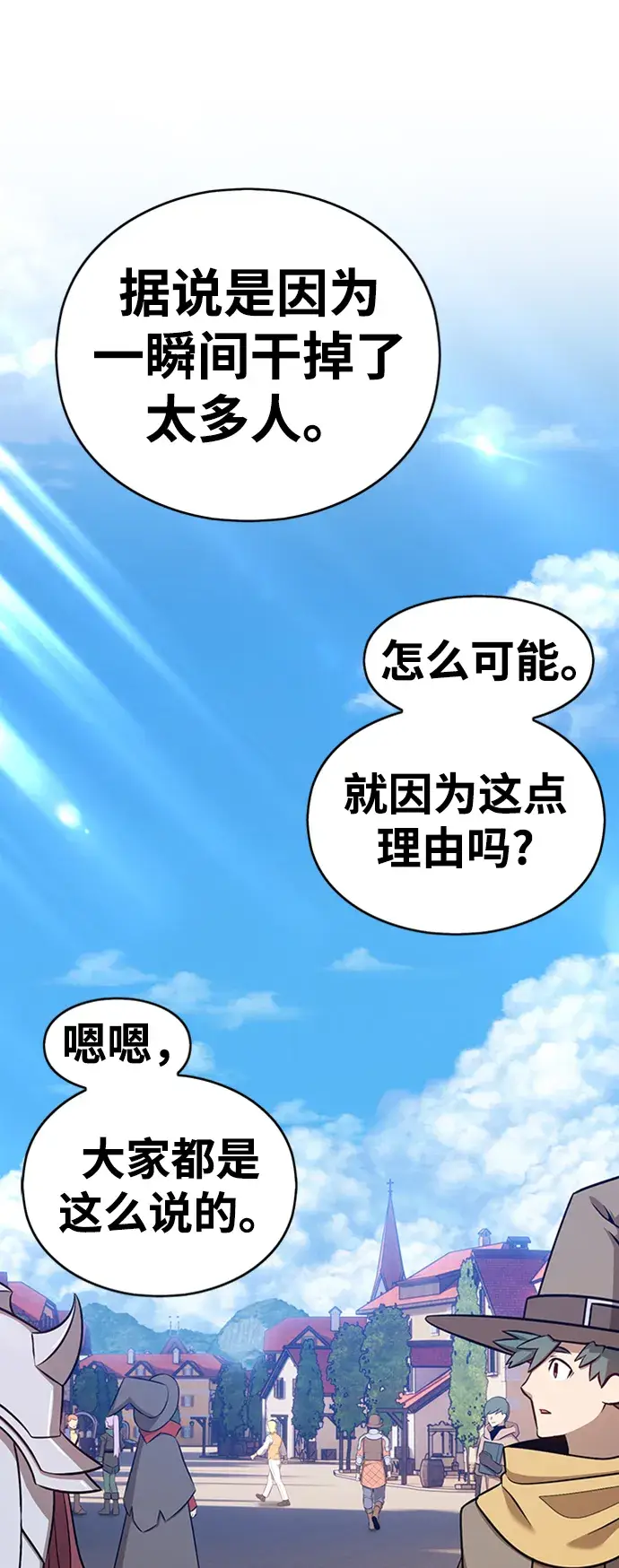 漫画《99强化木棍》[第6话] 你的爱情“LOVE”第69张图
