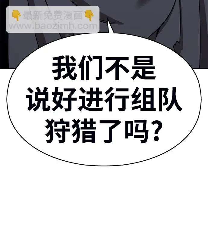 漫画《99强化木棍》[第6话] 你的爱情“LOVE”第80张图