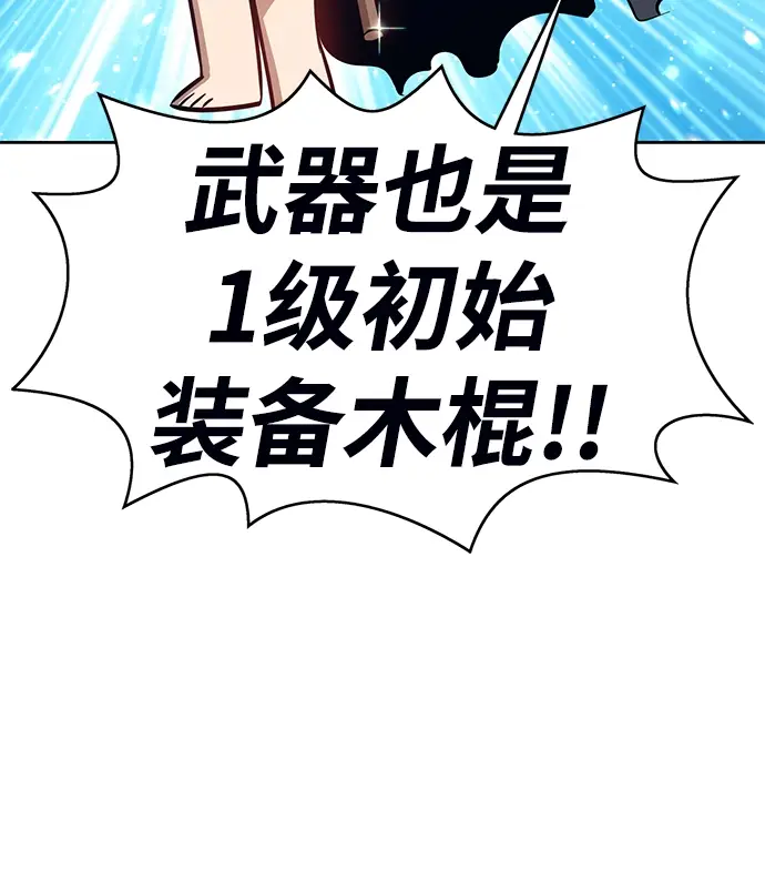 漫画《99强化木棍》[第6话] 你的爱情“LOVE”第84张图