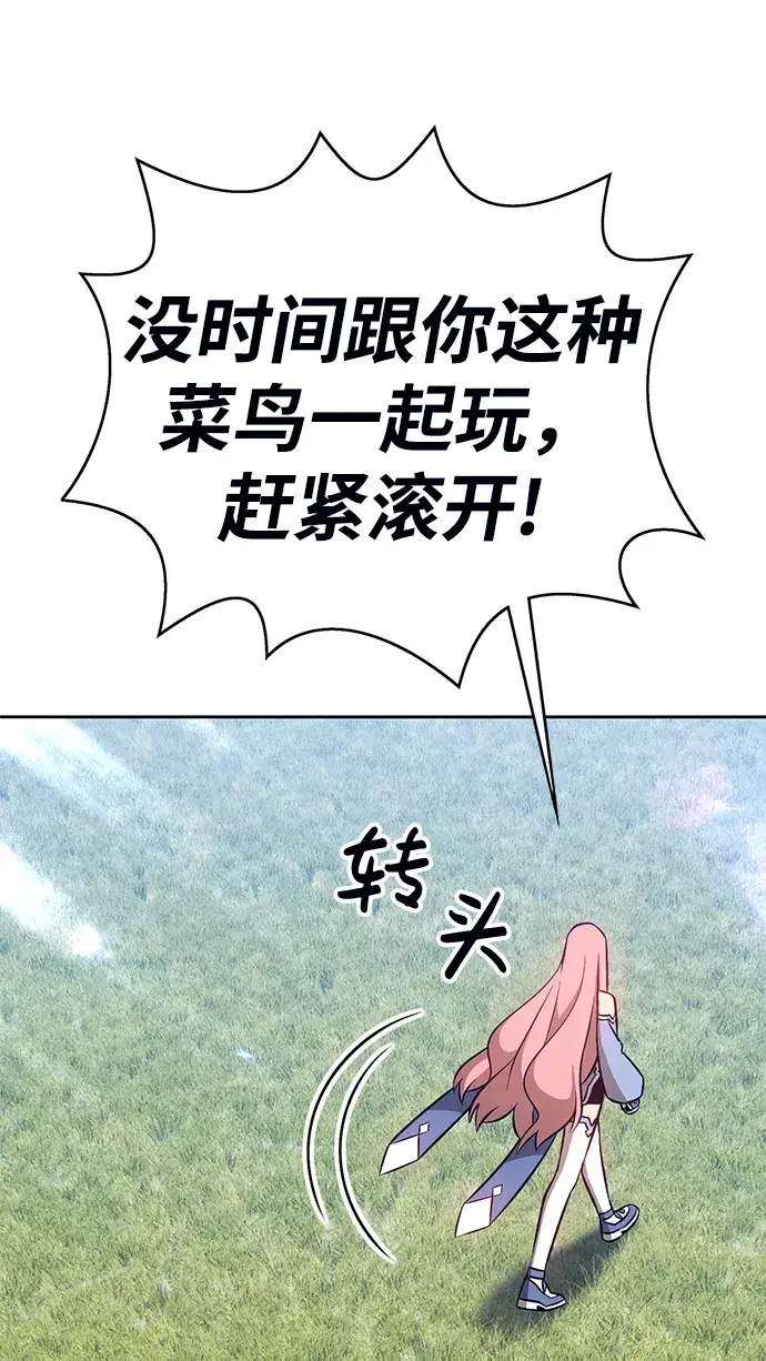 漫画《99强化木棍》[第6话] 你的爱情“LOVE”第85张图