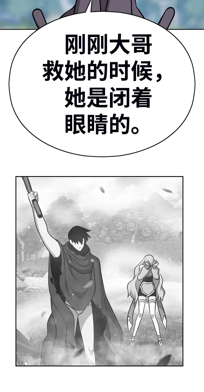 漫画《99强化木棍》[第6话] 你的爱情“LOVE”第89张图