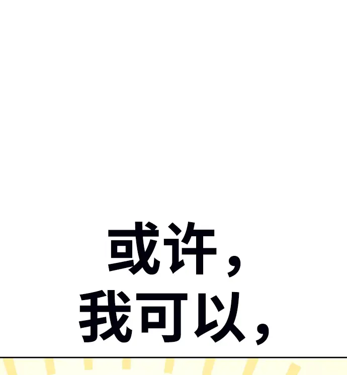 漫画《99强化木棍》[第6话] 你的爱情“LOVE”第94张图
