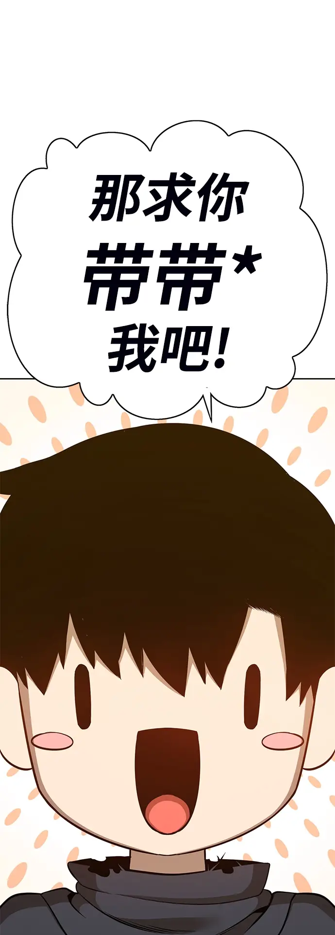 漫画《99强化木棍》[第6话] 你的爱情“LOVE”第98张图
