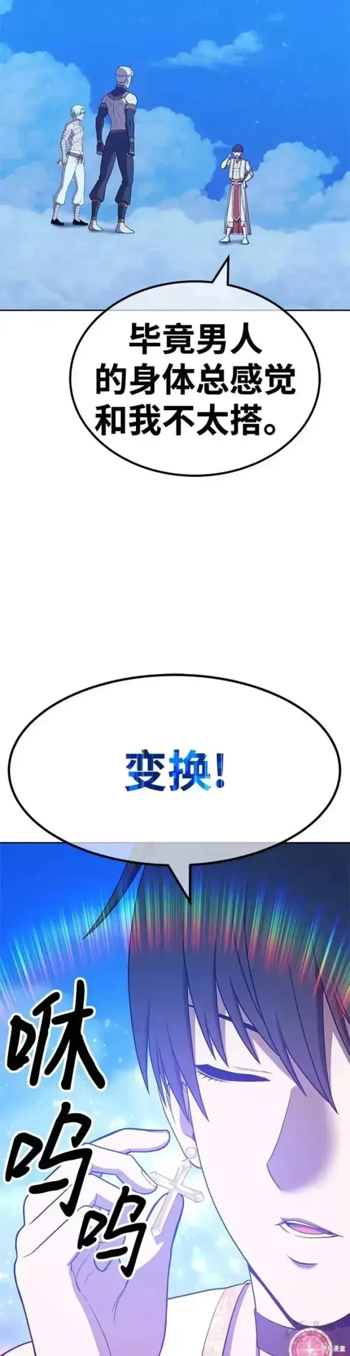 漫画《99强化木棍》第51话第12张图