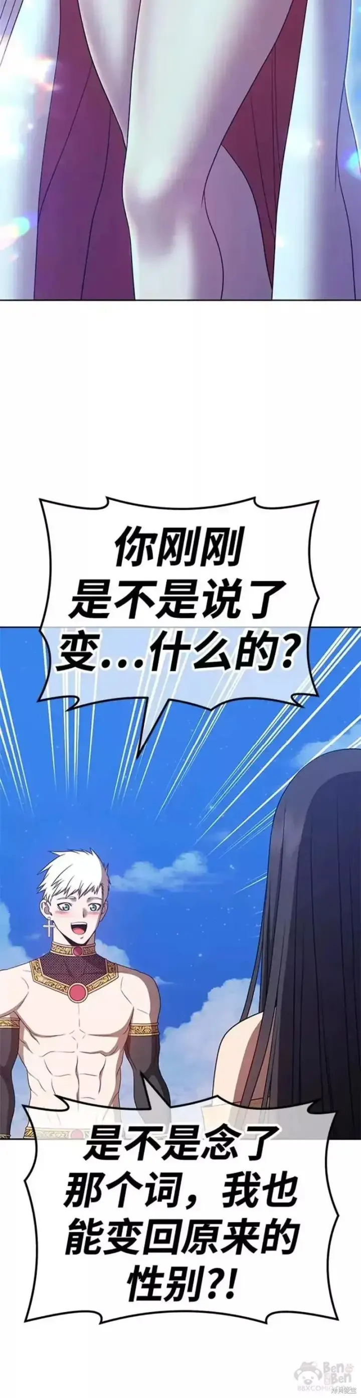 漫画《99强化木棍》第51话第14张图