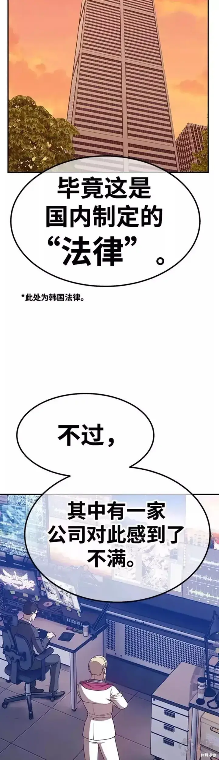 漫画《99强化木棍》第51话第29张图