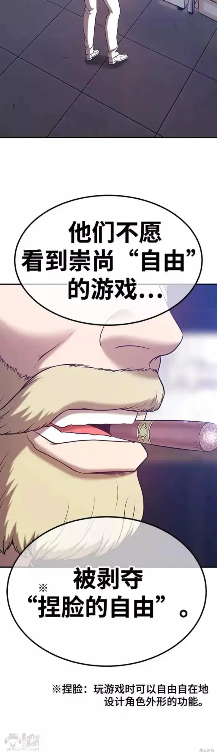 漫画《99强化木棍》第51话第30张图