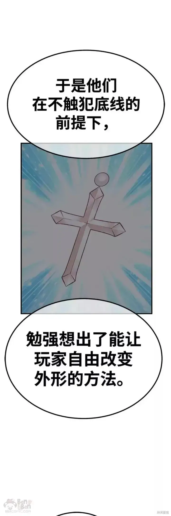 漫画《99强化木棍》第51话第31张图