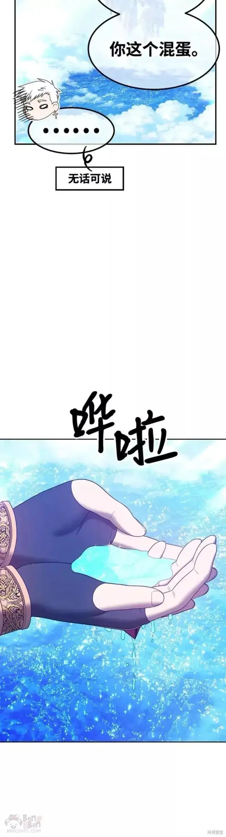 漫画《99强化木棍》第51话第50张图