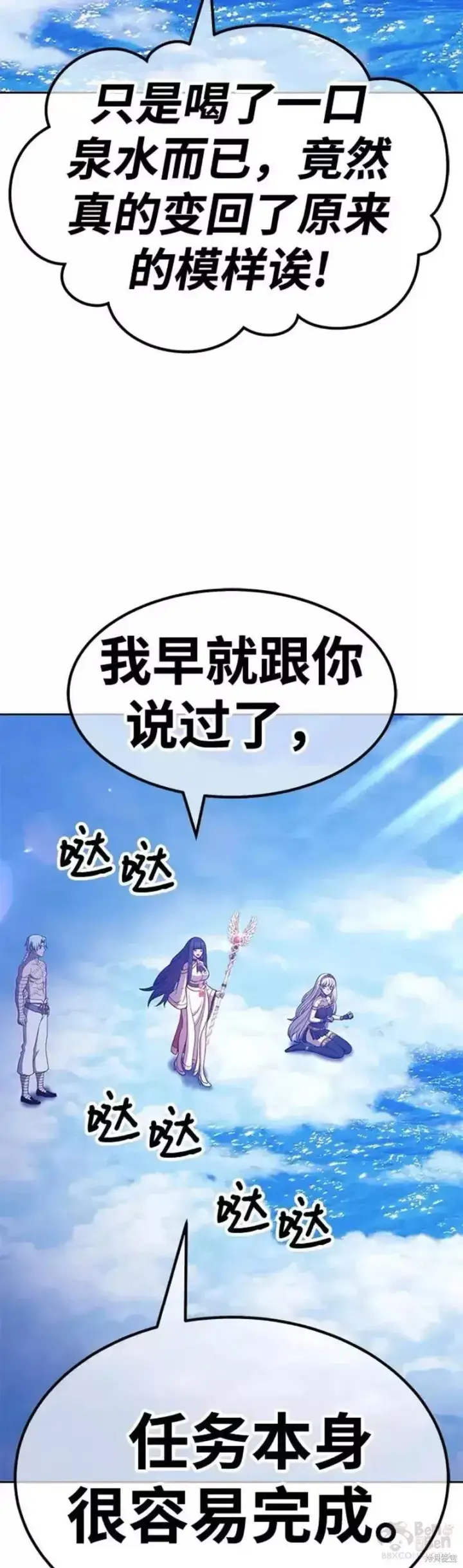 漫画《99强化木棍》第51话第58张图