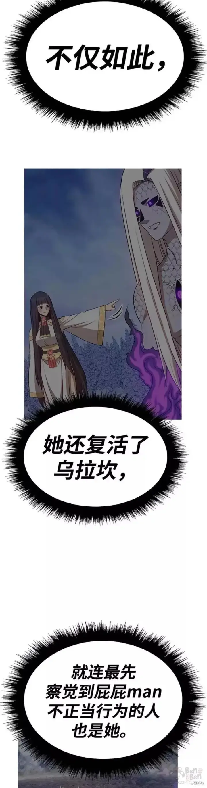 漫画《99强化木棍》第51话第67张图